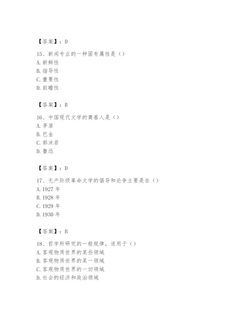2024年国家电网招聘之文学哲学类题库带答案（突破训练）.docx