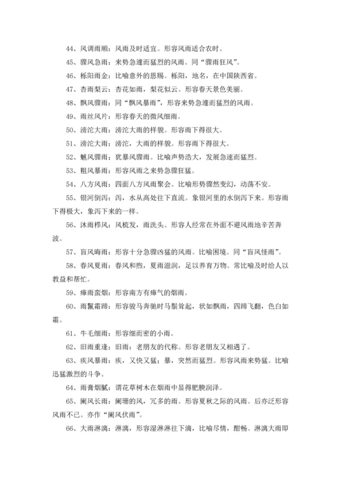 关于雨的成语(合集15篇).docx