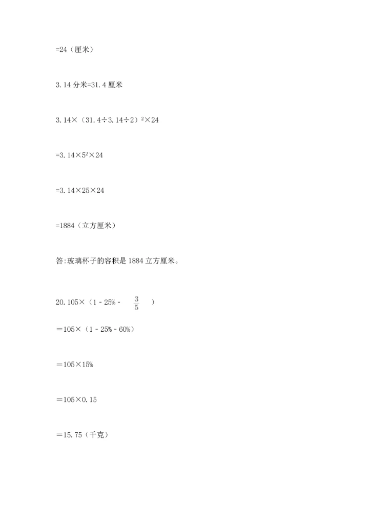 六年级小升初数学应用题50道及完整答案（典优）.docx