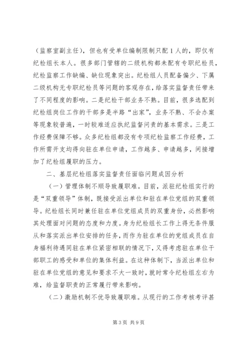 基层纪检问题调研报告推荐.docx