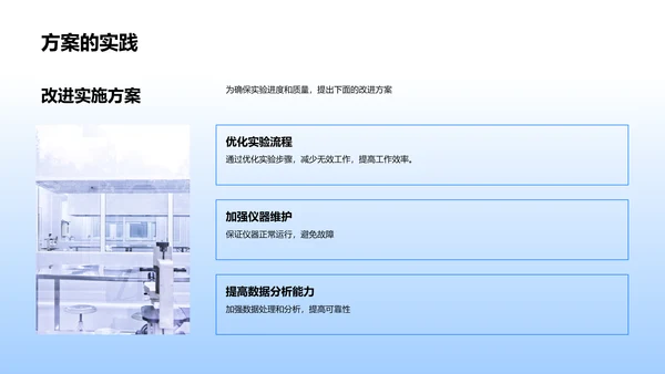 实验项目月报PPT模板