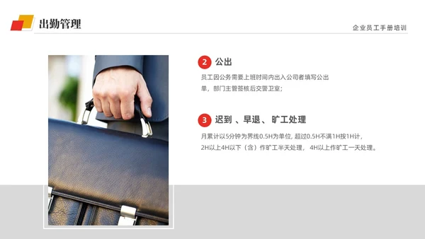 黄红双色商务简约公司员工培训入职培训员工手册培训PPT