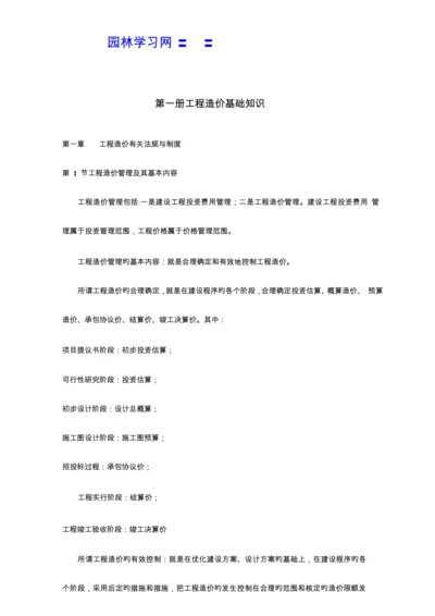 2023年学习资料大全造价员基础知识.docx