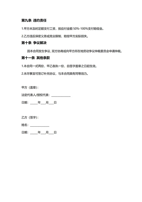 通用劳动合同(民法典)