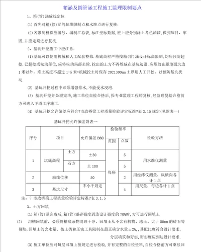 新版箱涵及圆管涵工程施工监理控制要点