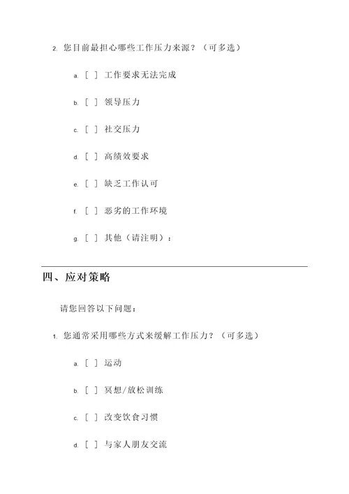 心理问卷调查策划案