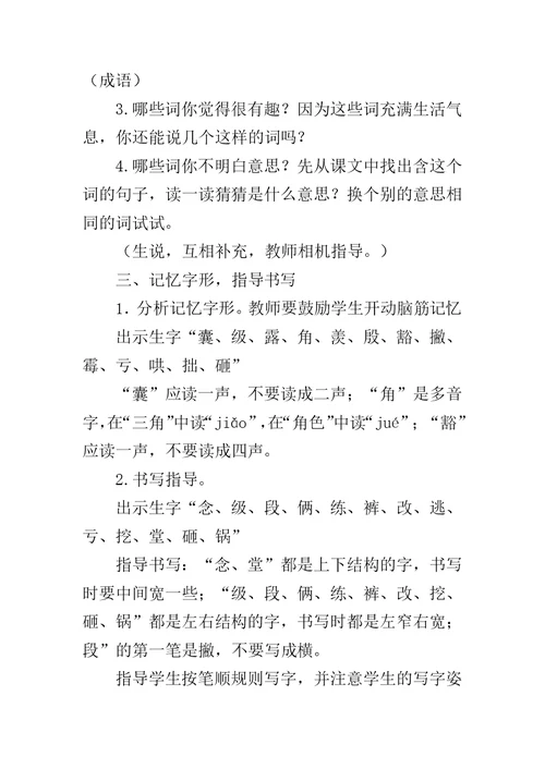 人教部编版小学语文公开课优秀教案《一只窝囊的大老虎》教学设计与反思