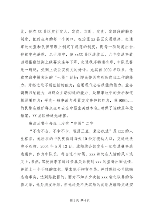 公安交警先进事迹材料.docx