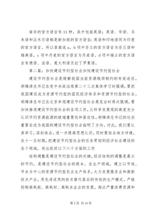 加快建设节约型社会的动力是.docx