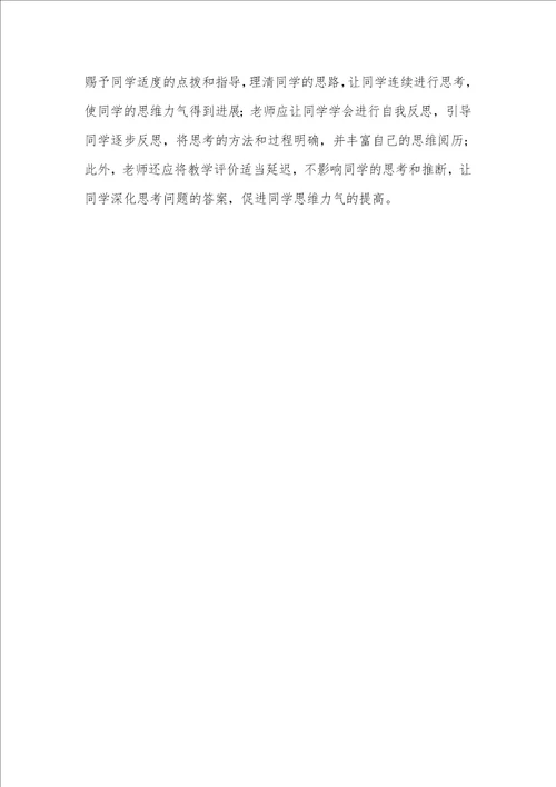 小学数学教学中思维训练的应用