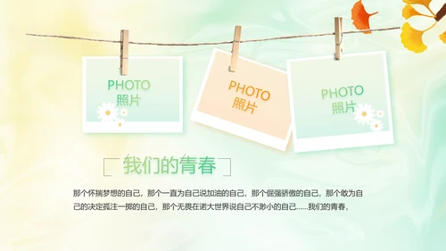 你好秋天秋季旅游电子相册动态PPT