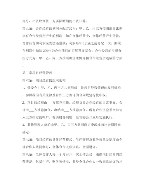 精编之年多人合伙经营协议书范本.docx