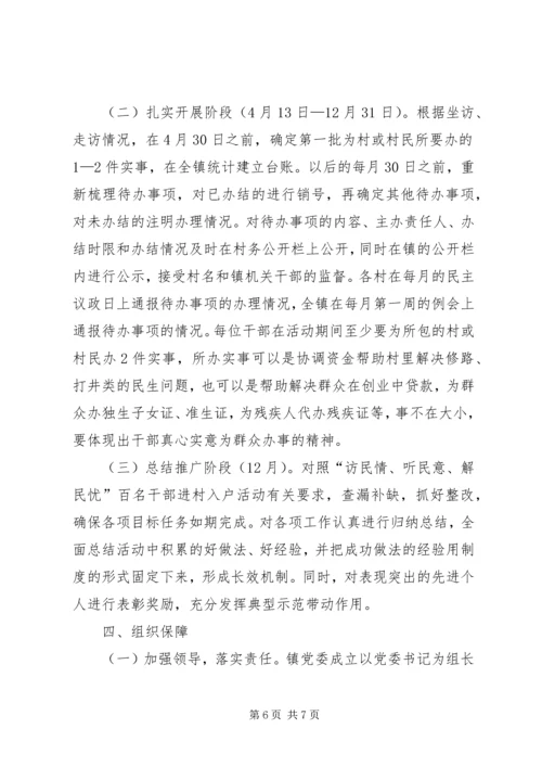 访民情解民忧活动心得 (2).docx