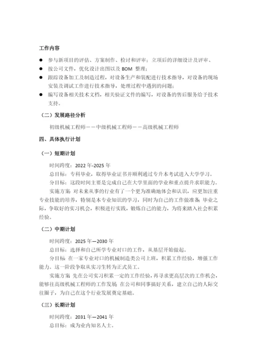12页6000字机械制造与自动化专业职业生涯规划.docx