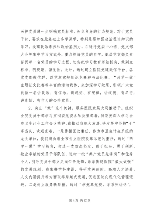 医院两学一做讨论发言稿合集.docx