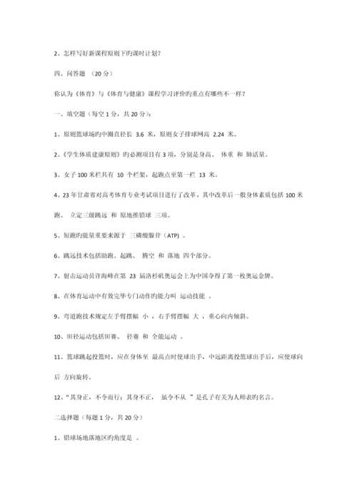 2023年体育教师招聘考试试题及答案.docx