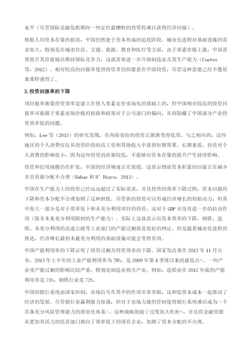 中国投资的高速增长及内部调整路径.docx
