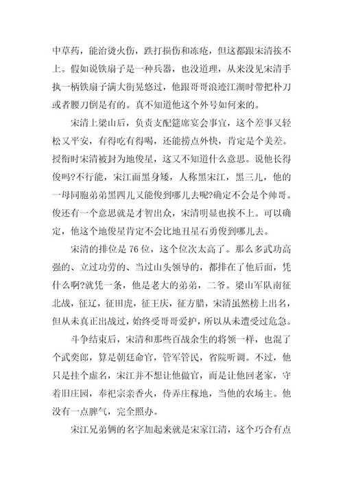 2024年人物传记800字模范作文
