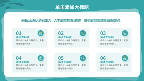 绿色插画风教育通用PPT模板