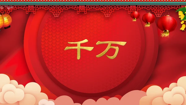 喜庆中式婚礼喜宴开场快闪PPT模板