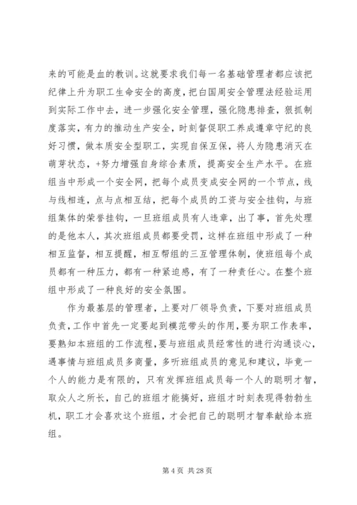 学习白国洲管理法心得体会.docx