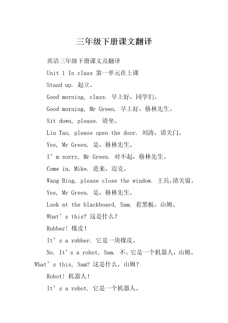 三年级下册课文翻译