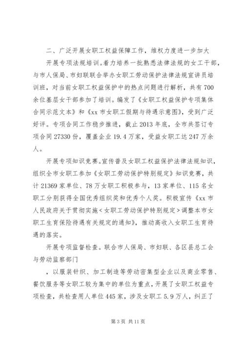 在市总工会女职工委员会六届二次全委（扩大）会议上的工作报告.docx