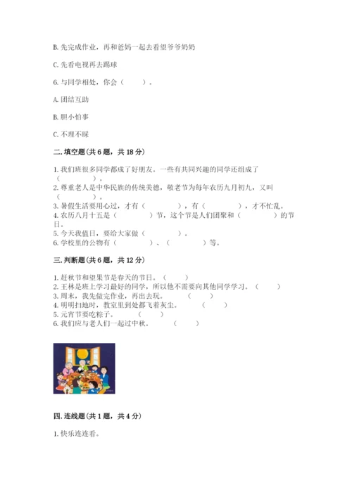 部编版二年级上册道德与法治期中测试卷及参考答案（模拟题）.docx