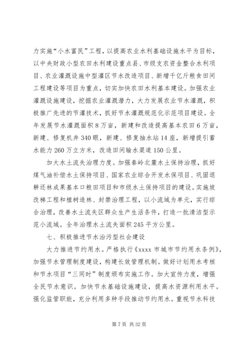 市水务局工作计划.docx