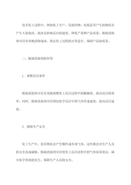 脱硫消泡剂的功效与作用