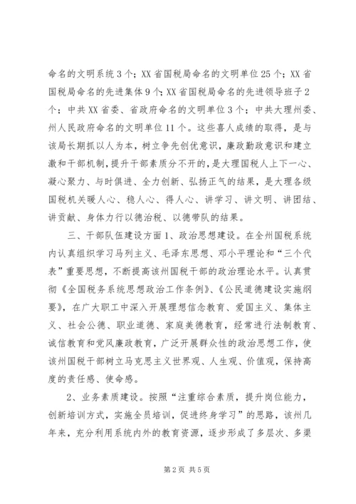 国税局基层建设考察报告 (3).docx