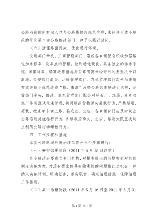 路域环境整治方案 (2).docx