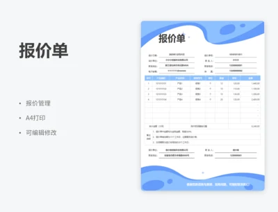 竖版报价单