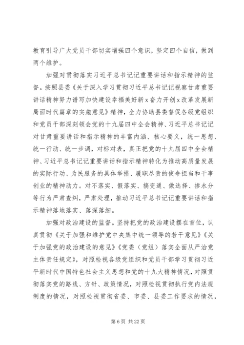 县纪委书记在纪委全会上的报告 (2).docx