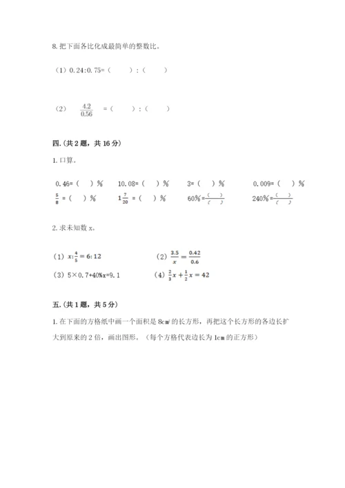 人教版六年级数学小升初试卷含答案（巩固）.docx