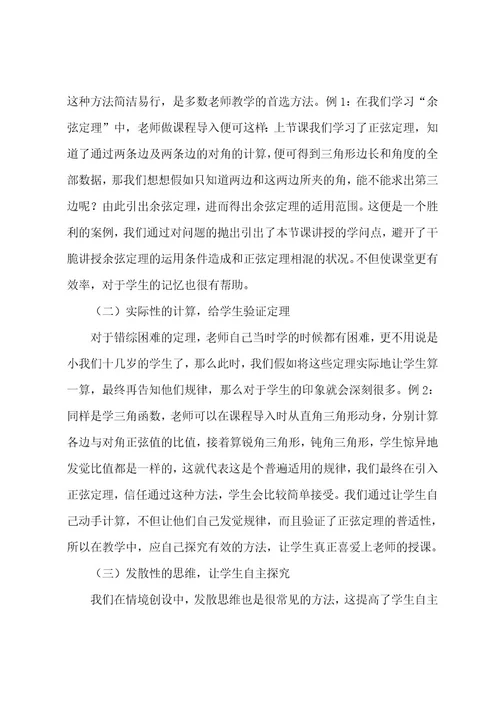 高中数学教师教学反思