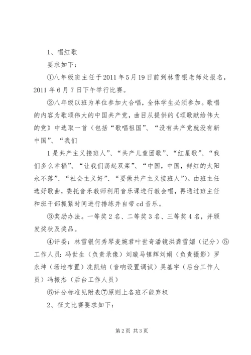 源潭镇中心小学庆祝建党90周年活动汇报材料 (2).docx