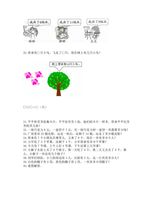 一年级上册数学解决问题50道【有一套】.docx