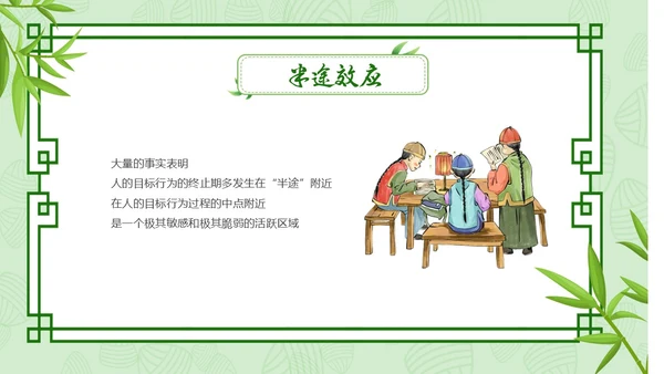 小清新内容型半途而废成语解读专用PPT成语故事