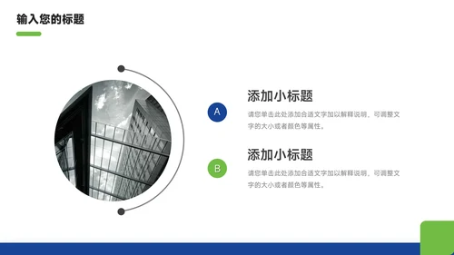 蓝绿经典行业品牌加盟PPT模板