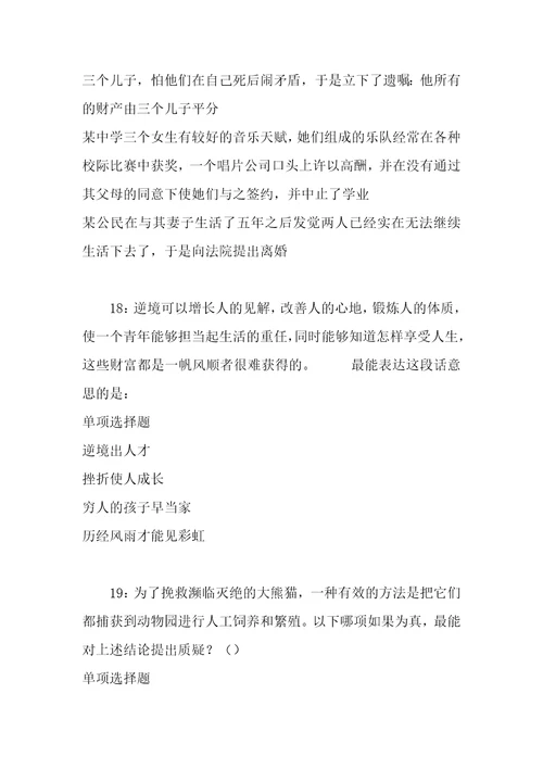 事业单位招聘考试复习资料阿城事业单位公共基础知识真题及答案解析word打印