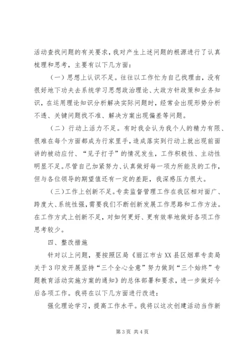 坚持三个全心全意,做到三个始终活动心得体会 (3).docx