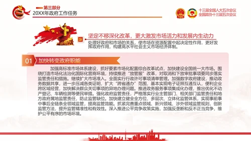 两会政府工作报告通用PPT党课模板