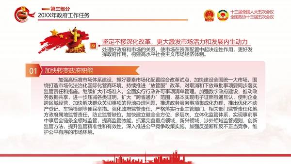 两会政府工作报告通用PPT党课模板