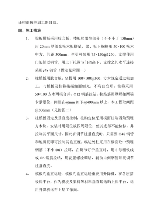 模板关键工程综合施工组织设计及作业综合计划.docx