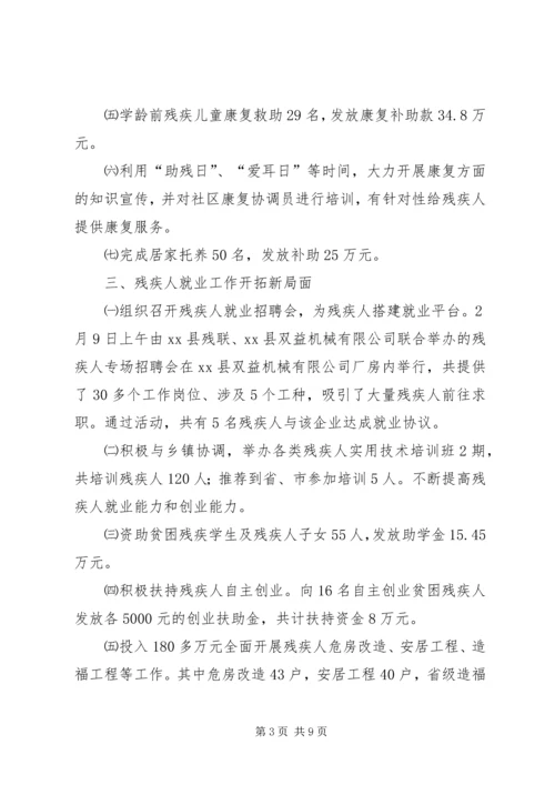 县残联工作报告 (2).docx