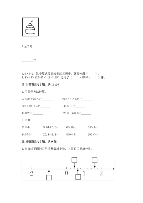 人教版四年级下册数学期末测试卷含答案（培优）.docx