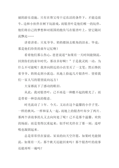 如果有一天作文600字.docx