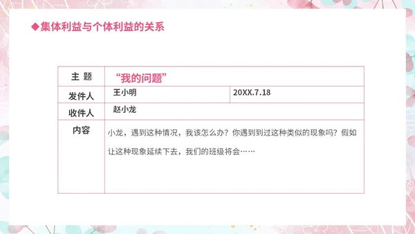 温馨粉色手绘中小学承担关爱集体的责任培训课件PPT