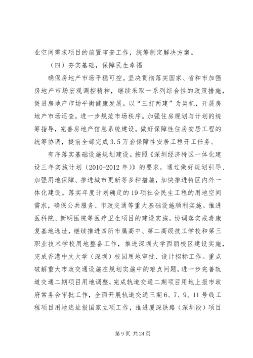 市规划和国土资源委员会工作总结报告.docx